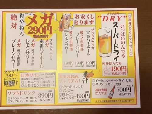 ◎A full-bodied drink menu◎