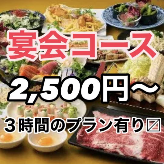 【★早割】【☆遅割】がお得。3500円以上の宴会プラン全て500円値引きでご案内。時間外の予約も承ってます