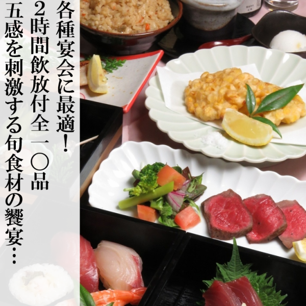 旬の食材を食べ尽くす！五感を刺激する旬食材の饗宴…２H飲放付全10品5000円(税込)