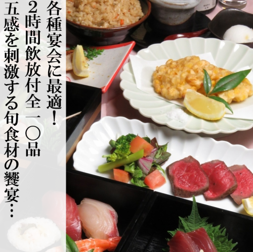 旬の食材を食べ尽くす！五感を刺激する旬食材の饗宴…２H飲放付全10品5000円(税込)