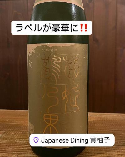 今年の菊姫　鶴乃里のラベルが豪華に変身してました‼️
どっしり旨口のお酒です。
ぜひ、お試しくださいませ
#相模大野
#相模原
#黄柚子
#お母さん食堂
#相模大野グルメ
#相模大野ランチ
#昼のみ可能
#夜喫煙可能
#モバイルオーダーシステム
#神泡認定店
#頂点ハイボール
#感染対策中
#創作居酒屋
#POCCHI
#無添加冷凍食品
#冷凍パン
#食で健康
#贅沢シューアイス
#相模大野日本酒^_^な
#相模大野ワイン
#アスリートフードマイスター
#お弁当メニュー
#新しいメニュー
#菊姫　
#鶴乃里
#旨口日本酒