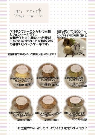 米粉100％のプレーンカップシフォン