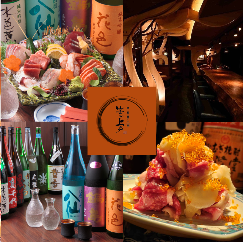 【週末深夜営業中】中野の隠れ家居酒屋。産地直送のお刺身・逸品・日本酒の旨さ絶品!