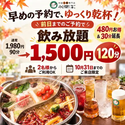 【截止至10月31日】提前一天预订即可享受畅饮特惠活动！