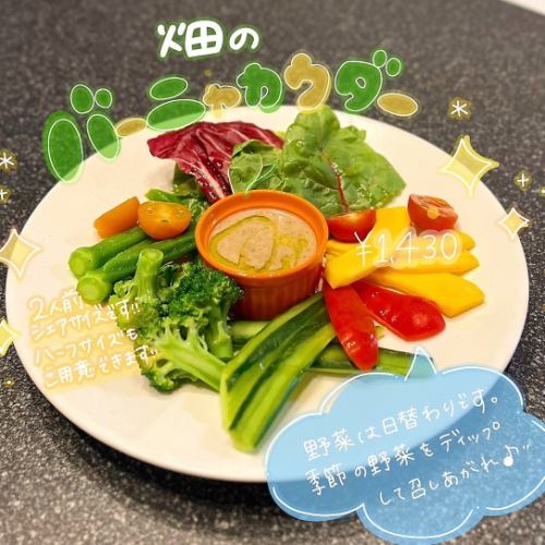 [Vegetarian options available] Bagna Cauda from the field