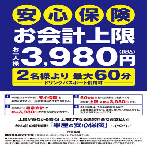 60分であればどれだけ飲んでも食べても3980円です☆