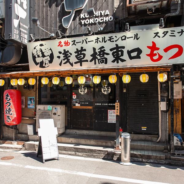 入口は浅草橋東口の看板下となります。※2号店と混合されないようにご注意ください。まるで昔懐かしい大衆酒場のような雰囲気♪明るく温かい賑やかなムードでお客様をお出迎えします。昔ながらの居酒屋特有の居心地の良さの中でお寛ぎながら、お料理とお酒をお楽しみください。