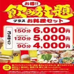 【90分間の飲み放題付き】自慢の串焼きやもつ鍋のほか国産三元豚使用肉刺しなど◆4000円(税込)
