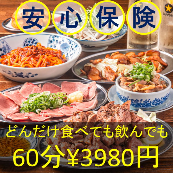 【価格保証の保険制度！？】☆お会計を気にせずに宴会を楽しめる♪食べ飲み放題コース☆