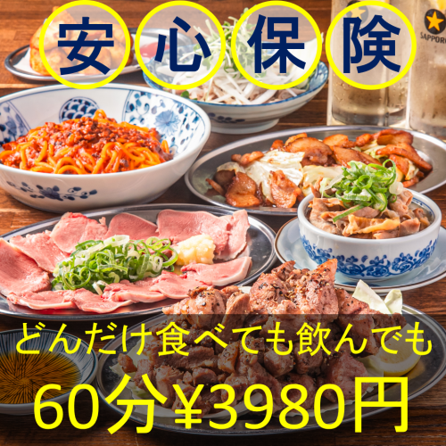 【価格保証の保険制度！？】☆お会計を気にせずに宴会を楽しめる♪食べ飲み放題コース☆