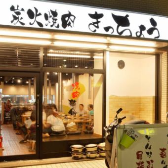 Charcoal grilled meat `` Kichicho Motoyawata shop '' can be reserved for 20 people to a maximum of 34 people!!