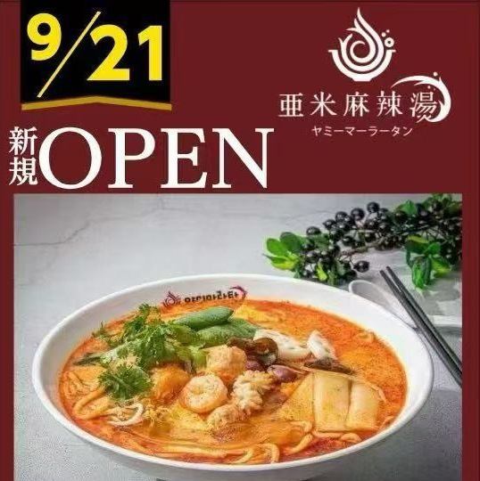 鶴橋駅から徒歩1～2分の駅チカ！マーラータンなどの薬膳たっぷり本格中華が味わえる！