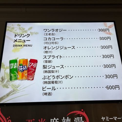 ジュースもアルコールも取り揃えております!