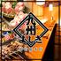 九州うまいもん郷土料理　博多串焼き食べ放題　完全個室居酒屋　九州よしき　上野