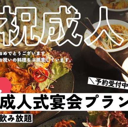 【仅限1月11日】7道菜配无限畅饮,仅需4000日元(含税)