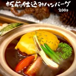 板前仕込みハンバーグ 200g