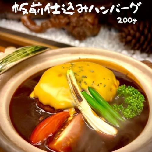 板前仕込みハンバーグ 200g