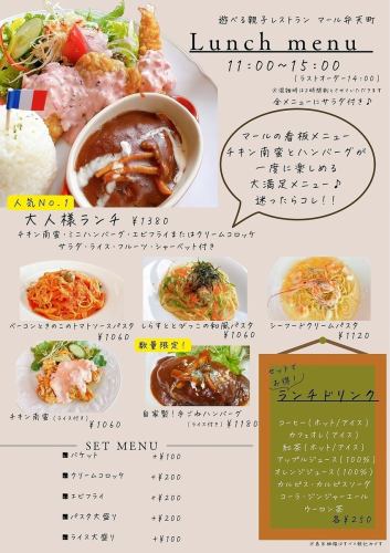 ランチメニュー