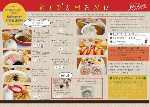 キッズメニューも種類豊富