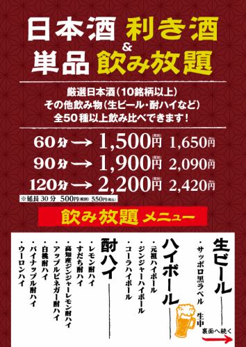 ★約20種の地酒が飲み放題★