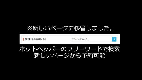 新しいページに移管致しました。