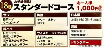 【飲み放題】1480円コース　