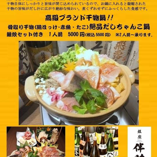 High-quality dried fish hotpot! Boneless dried fish (striped Atka mackerel, red fish, octopus) in a delicious dashi chanko hotpot