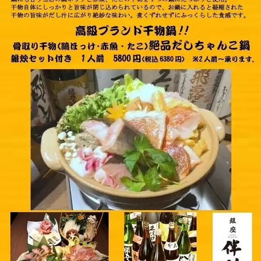 高級品牌乾魚火鍋！ ！美味相撲火鍋，選用無骨幹魚（條紋鯖魚、紅鯛魚、章魚）熬煮濃鬱湯底。