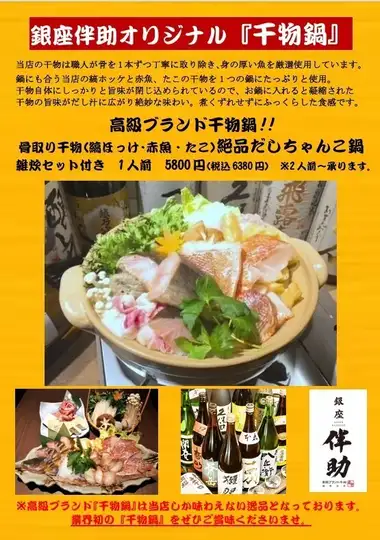 高級ブランド干物鍋!!骨取り干物(縞ほっけ・赤魚・たこ)絶品だしちゃんこ鍋