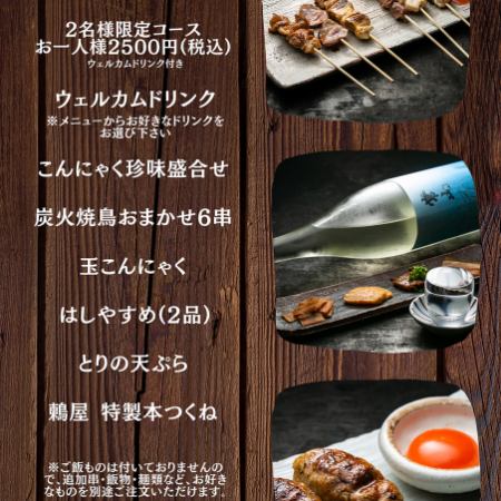 Recommended by the owner! Tsuzuya Mini Course (with welcome drink)◇Regularly 2,750 yen (tax included)◇