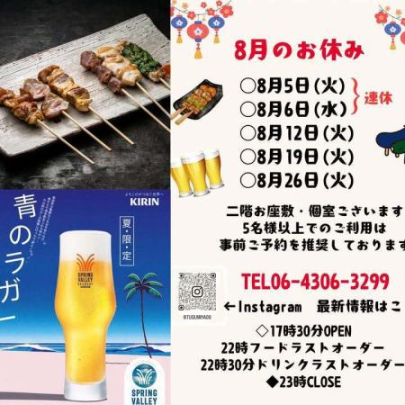【8月4日(月)】

