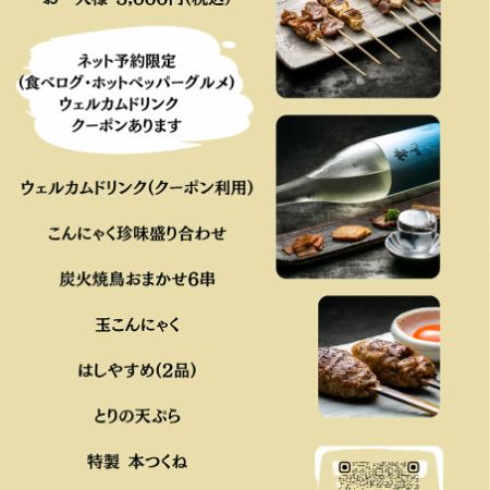 クーポン利用でウェルカムドリンクが付いてお得！！つぐみ屋ミニコース◇3000円(税込)