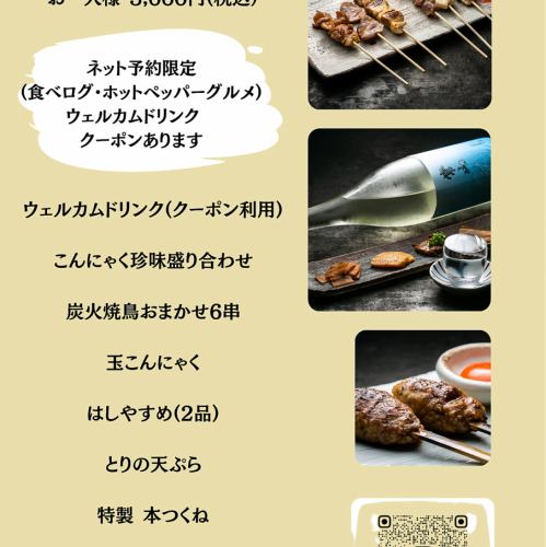 Use the coupon to get a welcome drink and a great deal! Tsugumiya Mini Course ◇ 3,000 yen (tax included)