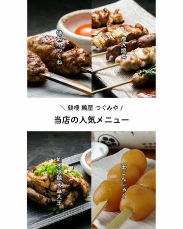 【炭火焼鳥と蒟蒻の店