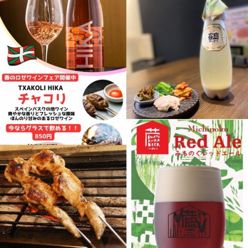 【3월 2일(월)】
무엇보다 날씨의 월요일이지만, 오늘도 잘 부탁드립니다 😌
오늘 한정 OPEN 당초부터의 부활 메뉴
"손 날개 한 잔 구이" 닭 날개 ~ 닭 날개까지 한 병 마루 마루 호쾌한 야키토리입니다 😋
수량 한정이므로 서둘러.
봄의 로제 와인 페어 개최중!!
야키토리와 궁합 발군의 바스크 와인 🍷
「챠코리 HIKA」
항상 병이지만 지금은 유리로 즐길 수 있습니다.이 기회에 꼭 🎶
그럼 오늘도 17시 30분 OPEN!!
【숯불구이와 蒟蒻の店 鶫屋】
○쓰루하시역 도보5분
○히가시나리구 히가시코바시 3-20-31
○06-4306-3299
○영업시간 17:30~23:00
신년회・각종 연회 예약 받고 있습니다.
👉 메뉴, 예약은 프로필 링크에서