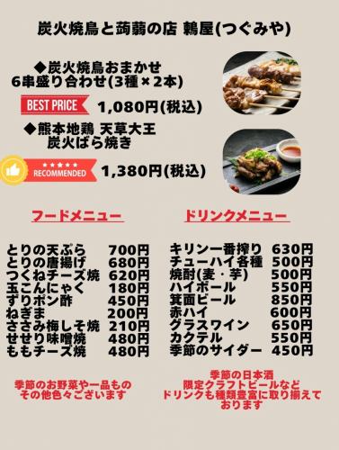 【炭火焼鳥と蒟蒻の店 鶫屋】

○鶴橋駅徒歩5分
○東成区東小橋3-20-31
○06-4306-3299
○営業時間17:30〜23:00

新年会・各種ご宴会ご予約承っております。
👉メニュー、ご予約はプロフィールリンクから

ゴールデンウィーク期間中、休まず営業しておりますが、売切れ、品薄のメニューもございますので、事前ご予約いただけますと幸いです🙇‍♂️

2008年6月OPEN☆創業より継ぎ足し継ぎ足し使われてきた秘伝のタレで焼きあげる焼鳥をぜひとも味わってください。中でも一押しは、朝挽き鶏ミンチに、こんにゃくペーストを練り込んだ｢本つくねの炭火焼き｣。ふわっとジューシーかつ秘伝のタレがたっぷり絡んで絶品です！！焼鳥の合間には「冷やしこんにゃく蕎麦」などのこんにゃくを使った一品料理も人気です。鶴橋にお越しの際はぜひお立ち寄り下さい。