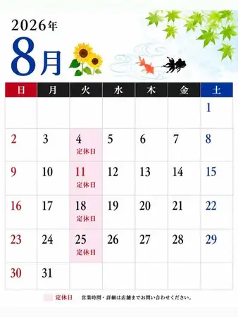【8月7日(金)】