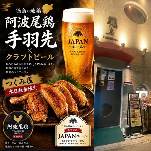 【6月27日(土)】
6月の営業もあと僅かとなりました。
荒れたお天気の週末でしたが、
少し晴れ間も見えてきましたねー☀️
本日は、数量限定ですが、徳島「阿波尾鶏」の手羽先がございます。程よい弾力とじゅわっと広がる旨味。炭火で香り良く焼き上げます。
皆様のご来店、心よりお待ちしております。
【炭火焼鳥と蒟蒻の店 鶫屋】
○鶴橋駅徒歩5分
○東成区東小橋3-20-31
○06-4306-3299
○営業時間17:30〜23:00
新年会・各種ご宴会ご予約承っております。
👉メニュー、ご予約はプロフィールリンクから