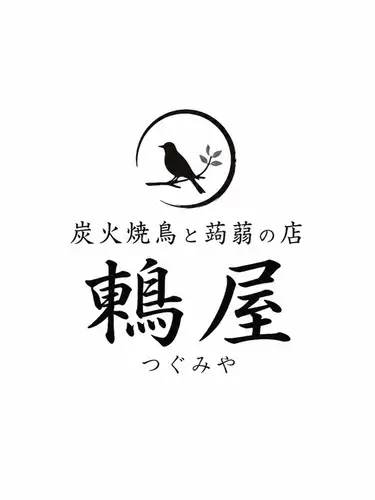 [Friday, August 7th]

In August, we are closed only on Tuesdays.
We will be open as usual during the Obon holiday period (August 13th to 16th), but we would appreciate it if you could make a reservation or inquiry in advance so that we can secure ingredients such as yakitori.🙇‍♂️

The hot weather will continue for a while,
Please take care to avoid heatstroke.
Please take it easy and don't overexert yourself.

We look forward to seeing you at Tsugumi-ya today! 😊

[Tsugumi-ya: A restaurant specializing in charcoal-grilled chicken and konjac]

○ 5-minute walk from Tsuruhashi Station
○ 3-20-31 Higashikobashi, Higashinari-ku
○06-4306-3299
○Business hours: 17:30 - 23:00

The private room on the second floor is available for groups of 5 or more.
We also offer various banquet and all-you-can-drink plans.
👉 For menus and reservations, please check the link in our profile.