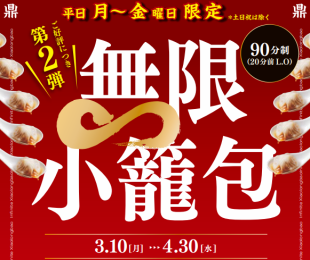 【개】무한 오고리포!? 오타리포의 뷔페가 부활했습니다♪ 6월 9일~8월 31일!!