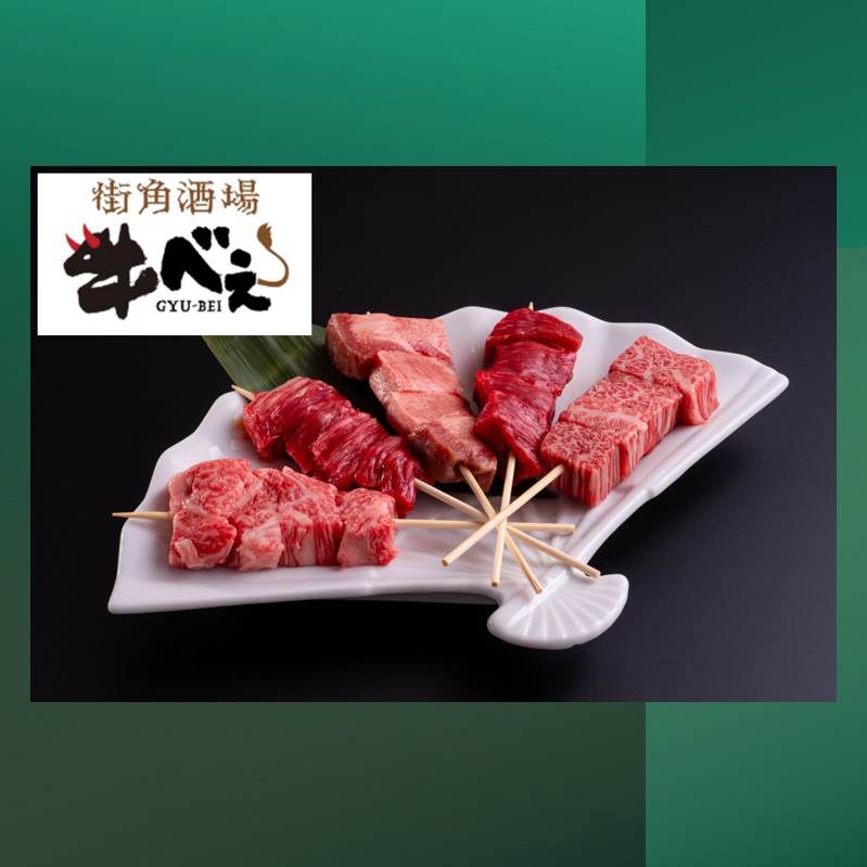 本格和牛を使用した串焼きや刺身のほか、バリエーション豊富なドリンクが楽しめるお店