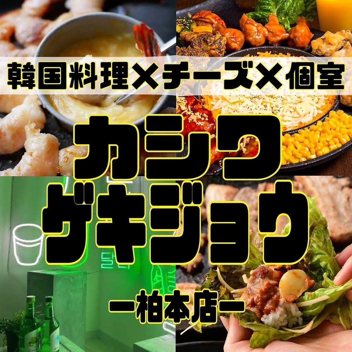 柏站NEW OPEN ☆ 设计师包间和2,980日元100种韩国肉寿司奶酪肉吧无限吃喝