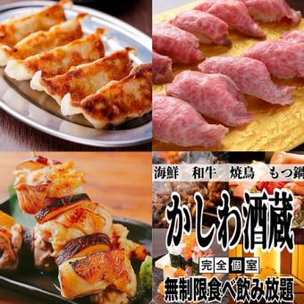 【3小时无限畅饮◆共220种】严选牛肉寿司、炭火烤鸡肉串、肉汁饺子+九州料理套餐 5,980日元⇒4,980日元