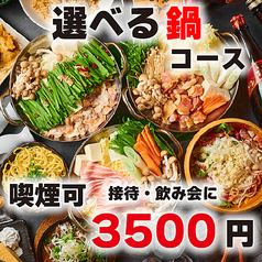 『美桜鶏の逸品に選べる鍋付き!3H飲み放題付きコース』4500円⇒3500円