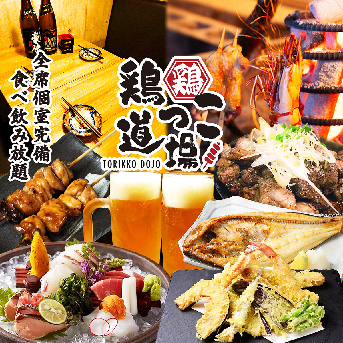 鶏っこ道場 柏駅前店【公式】