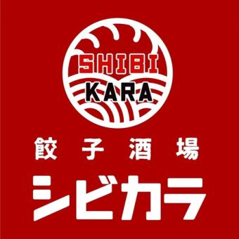 ★☆忘新年会に★☆ シビカラ海鮮中華コース ~2時間飲み放題付き!!~