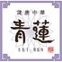健康中華　青蓮　ＹＢＰ店