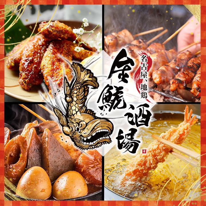 We are waiting for you with delicious dishes, mainly Nagoya food!