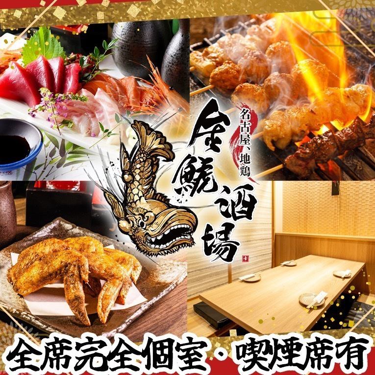 名駅から徒歩0分！~各種宴会ご予約承り中~お得な飲み放題付きコース有り