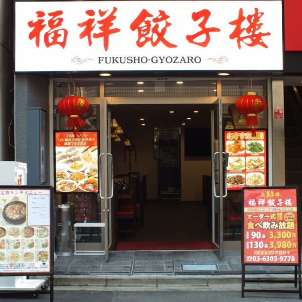 五反田駅から徒歩5分♪大崎・目黒駅からも徒歩圏内☆アクセスが便利で◎昼宴会・歓迎会・送別会に最適ピッタリです。店内貸切は～60名様までOK！　少人数様で貸切ご希望の方はお問い合わせください！！女子会や接待、記念日やお祝い事にも最適！家族やご友人、大切な方と是非ご利用ください。